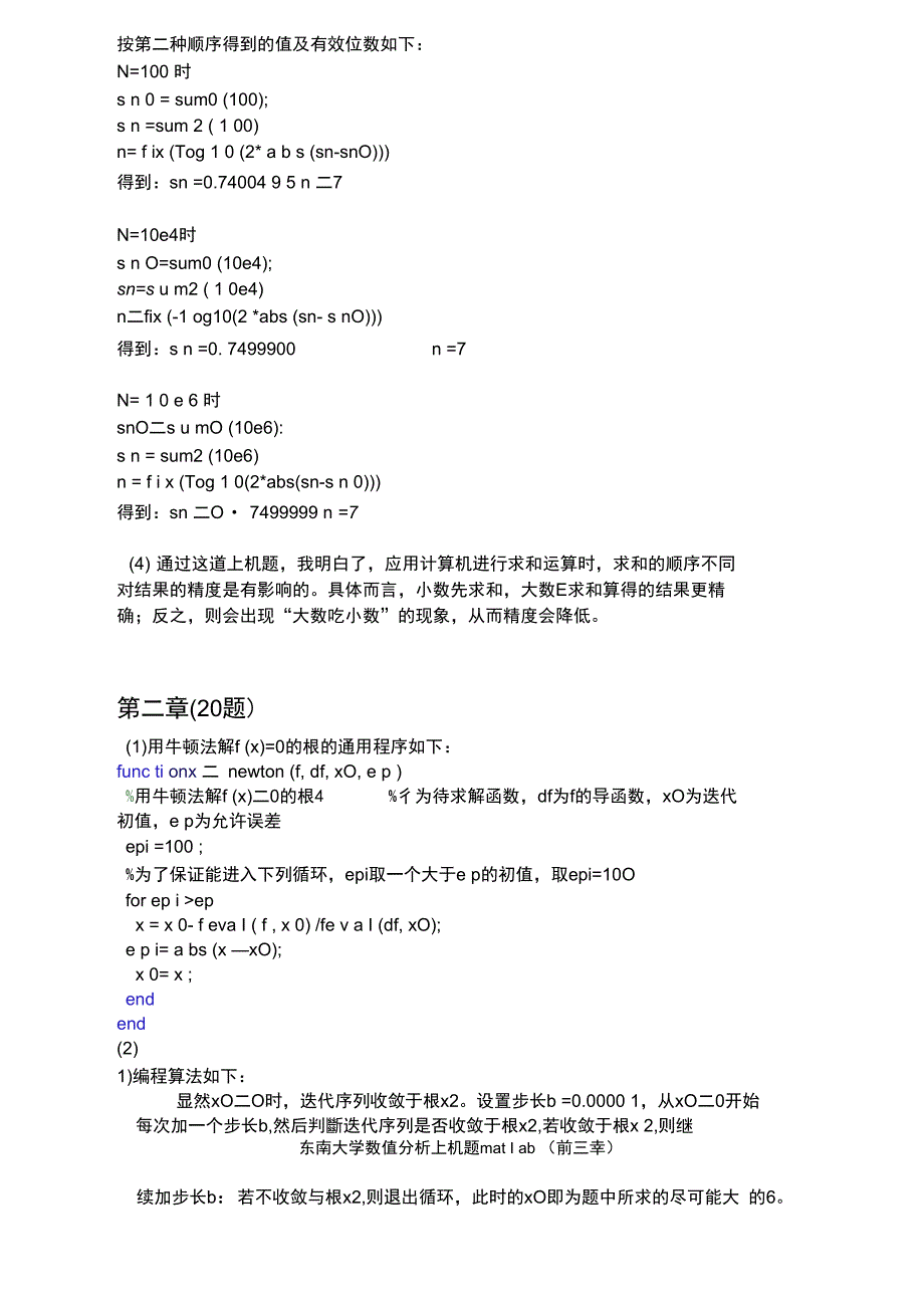 东南大学数值分析上机题matlab前三章_第2页