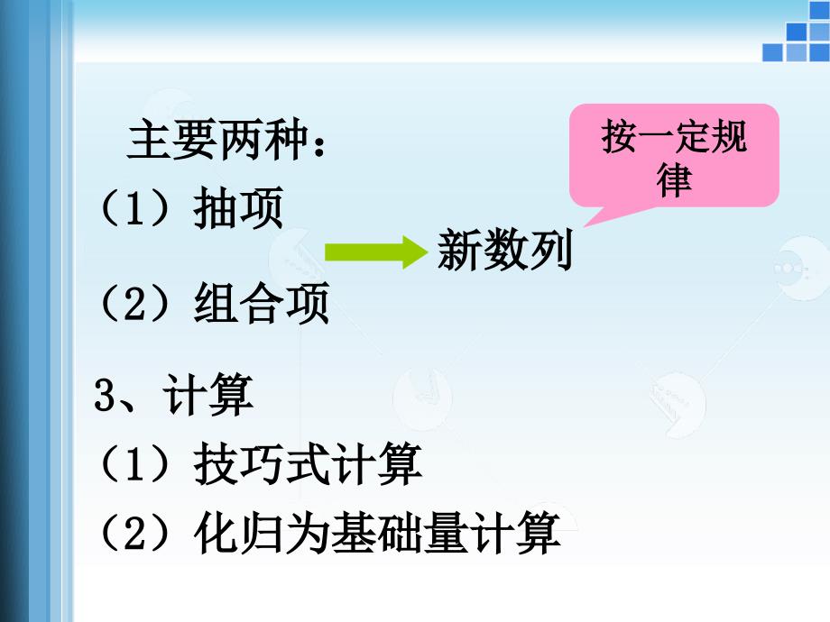 数列的基本计算_第4页