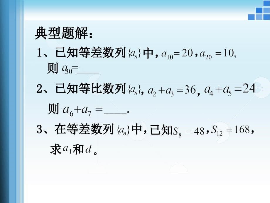 数列的基本计算_第5页