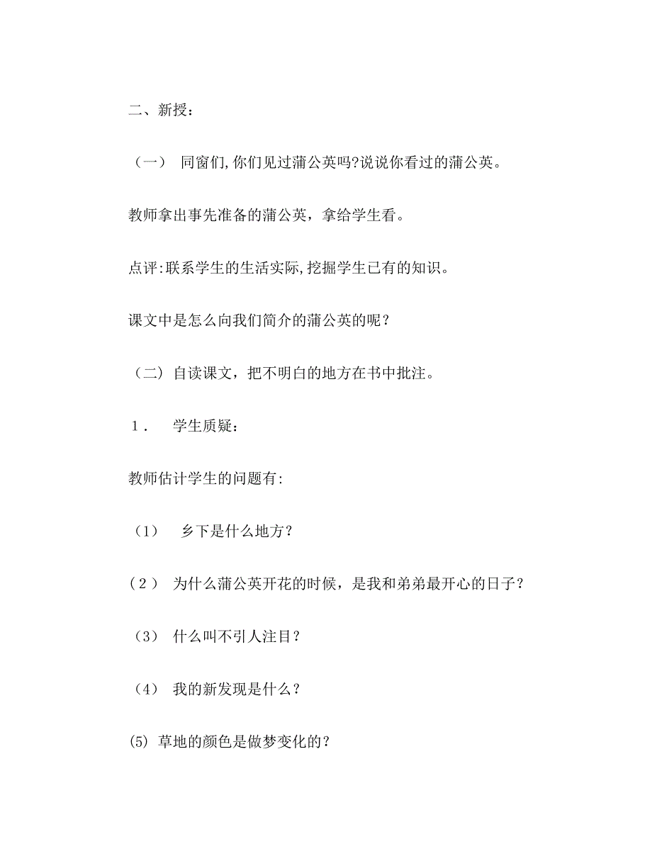 【教育资料】小学三年级语文教案《金色的草地》教学设计之三_第2页