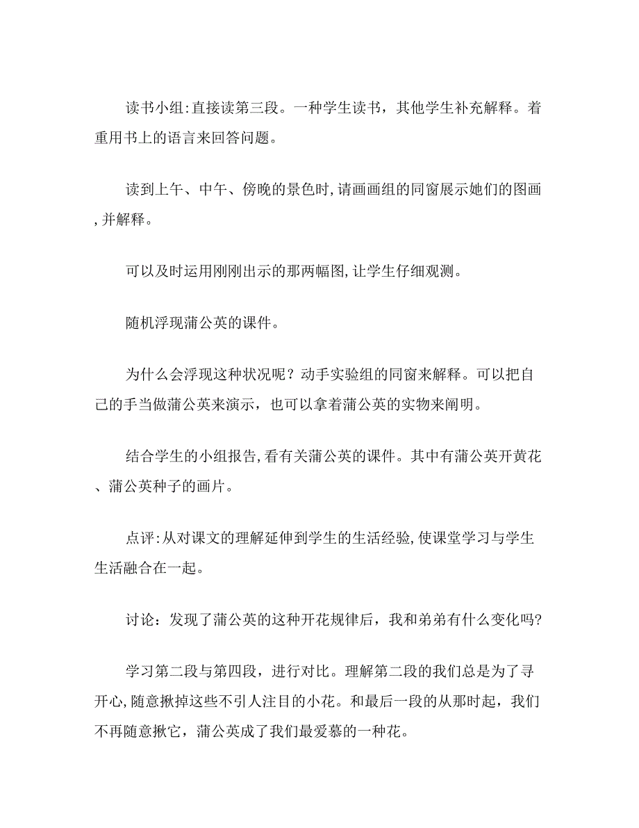 【教育资料】小学三年级语文教案《金色的草地》教学设计之三_第4页