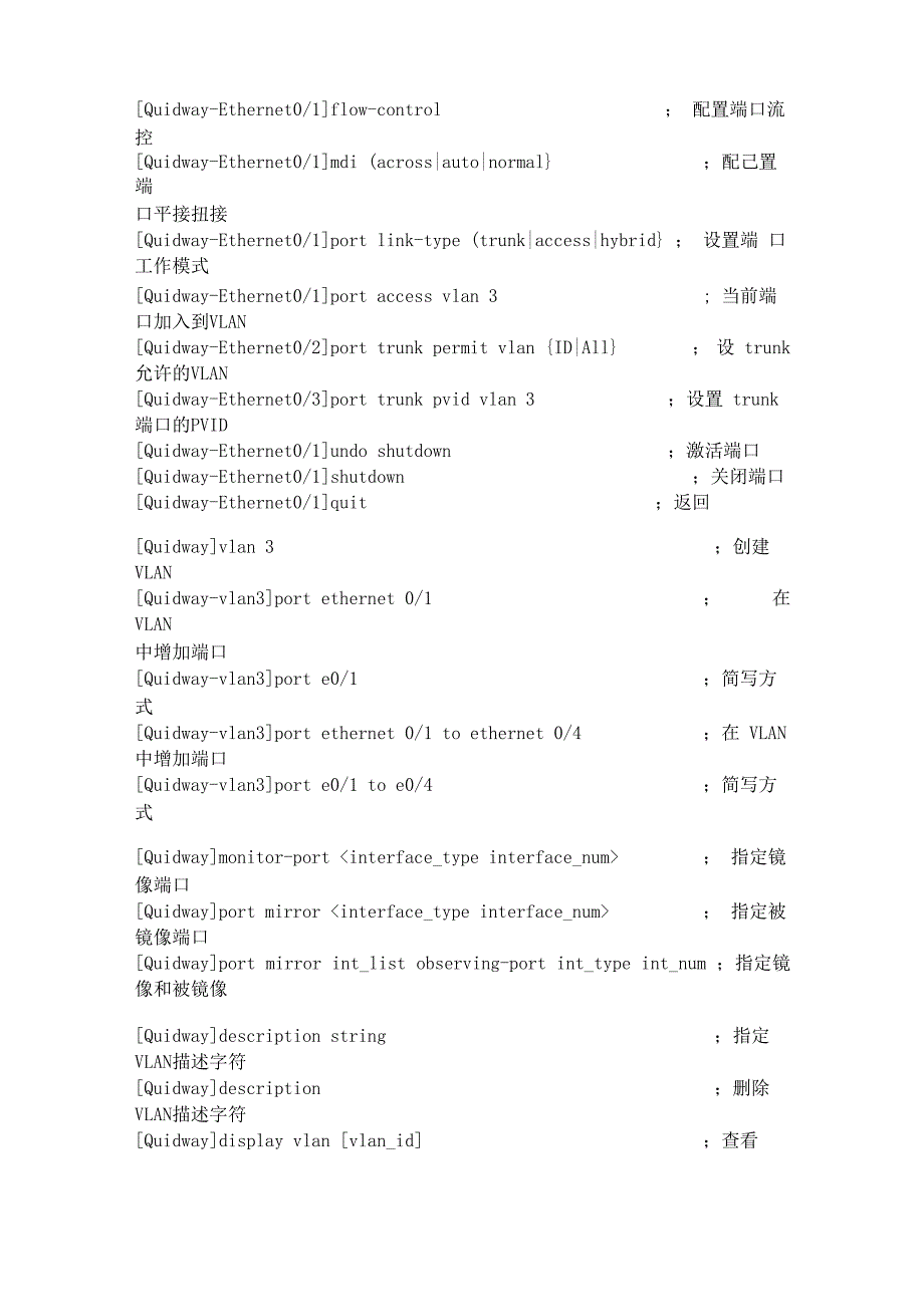 华为CISCO交换机基本命令配置_第3页