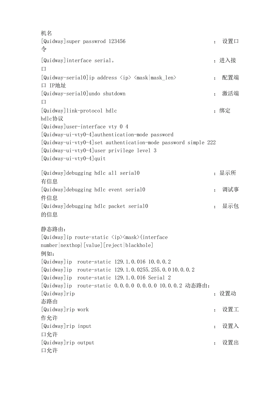 华为CISCO交换机基本命令配置_第5页