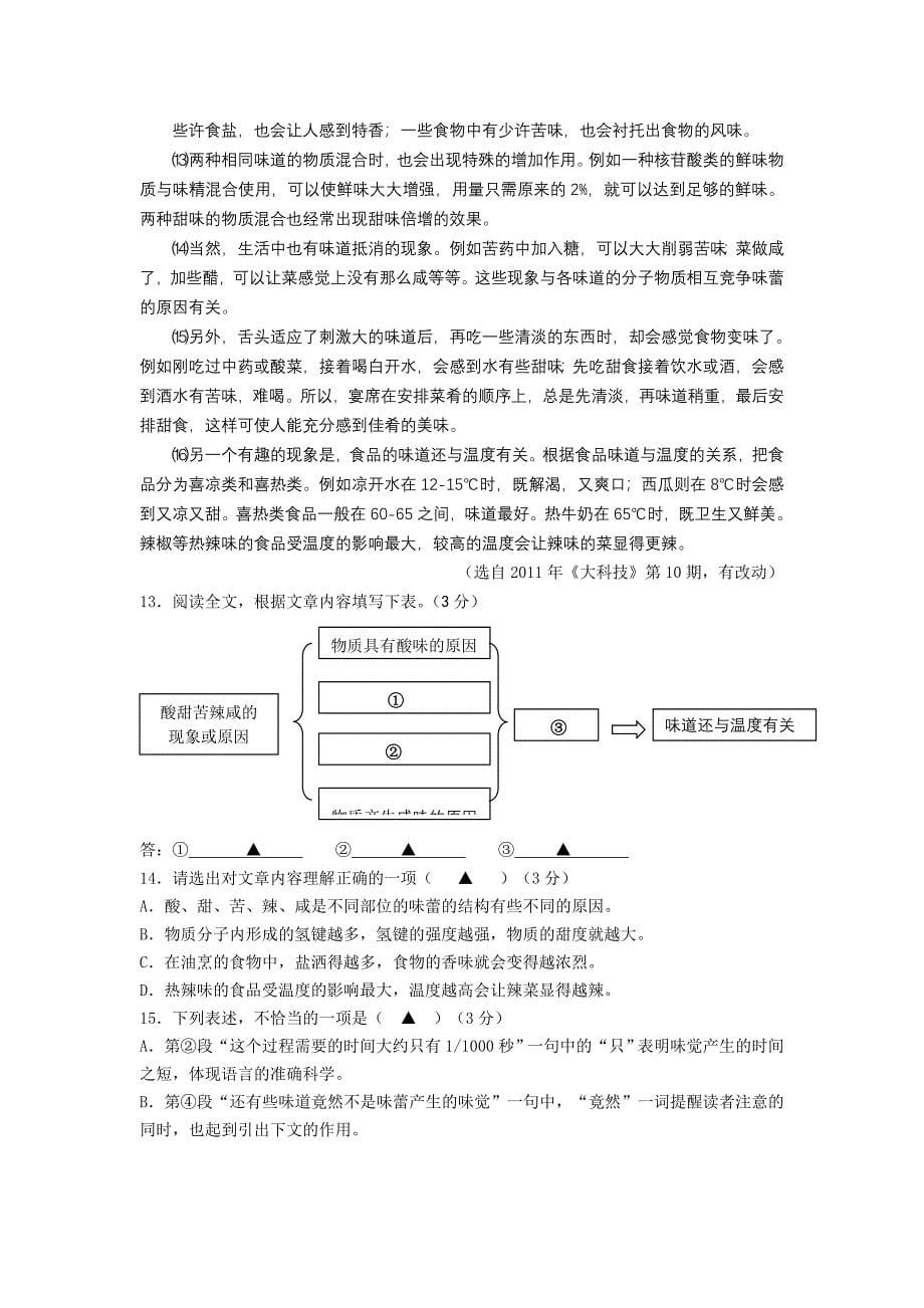 江苏省南京市溧水县中考一模语文试卷含答案参考word_第5页