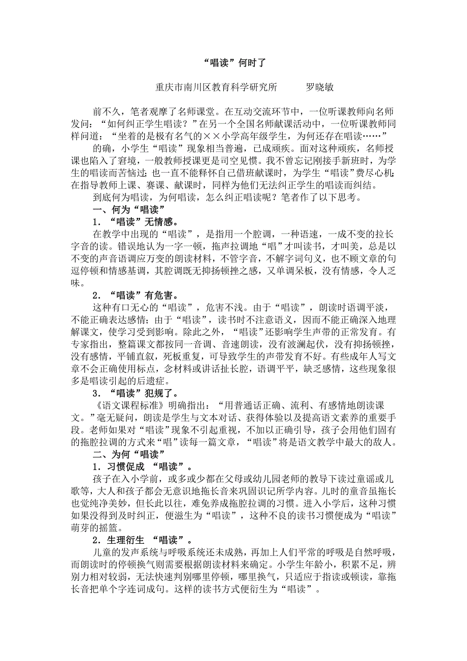 唱读何时了_第1页