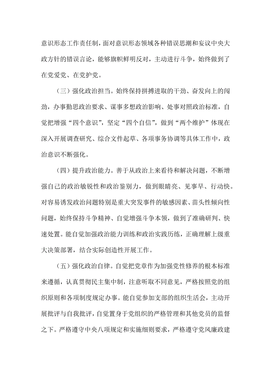 党员政治素质考察自评情况报告.docx_第2页