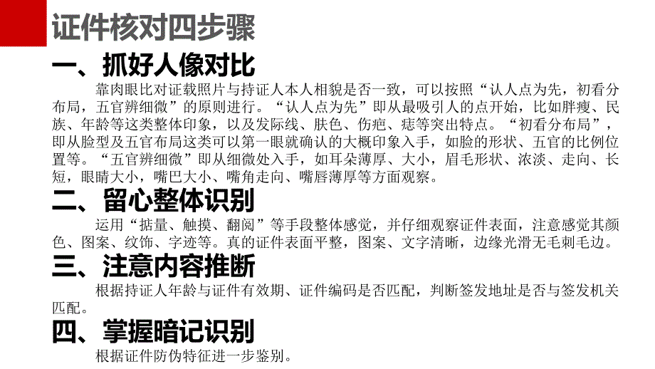 最常见最全面的个人身份证件识别方法_第2页