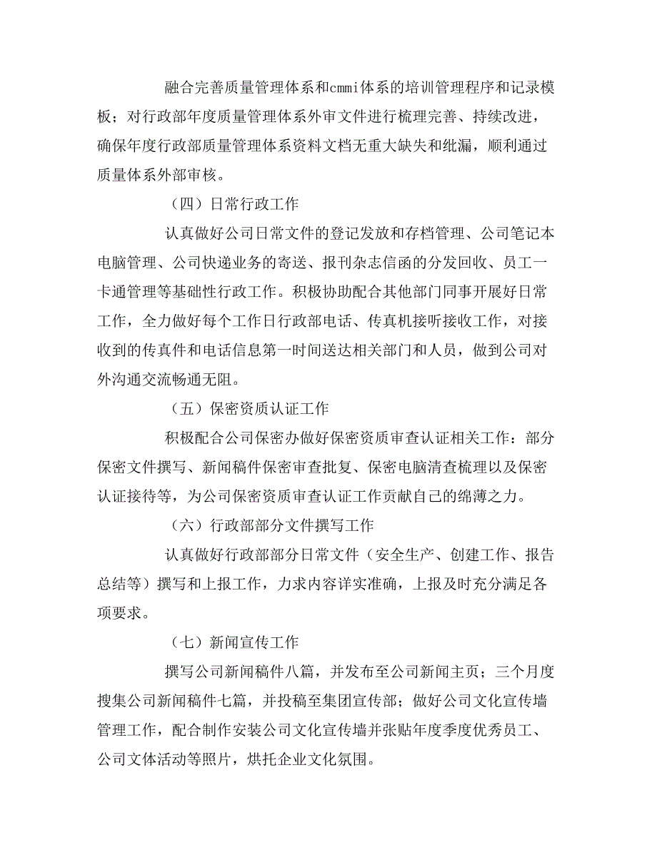 关于企业行政管理工作总结.doc_第2页