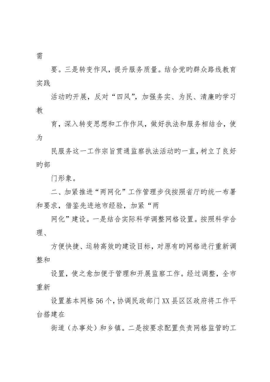 市劳动保障监察局工作会议经验材料_第2页