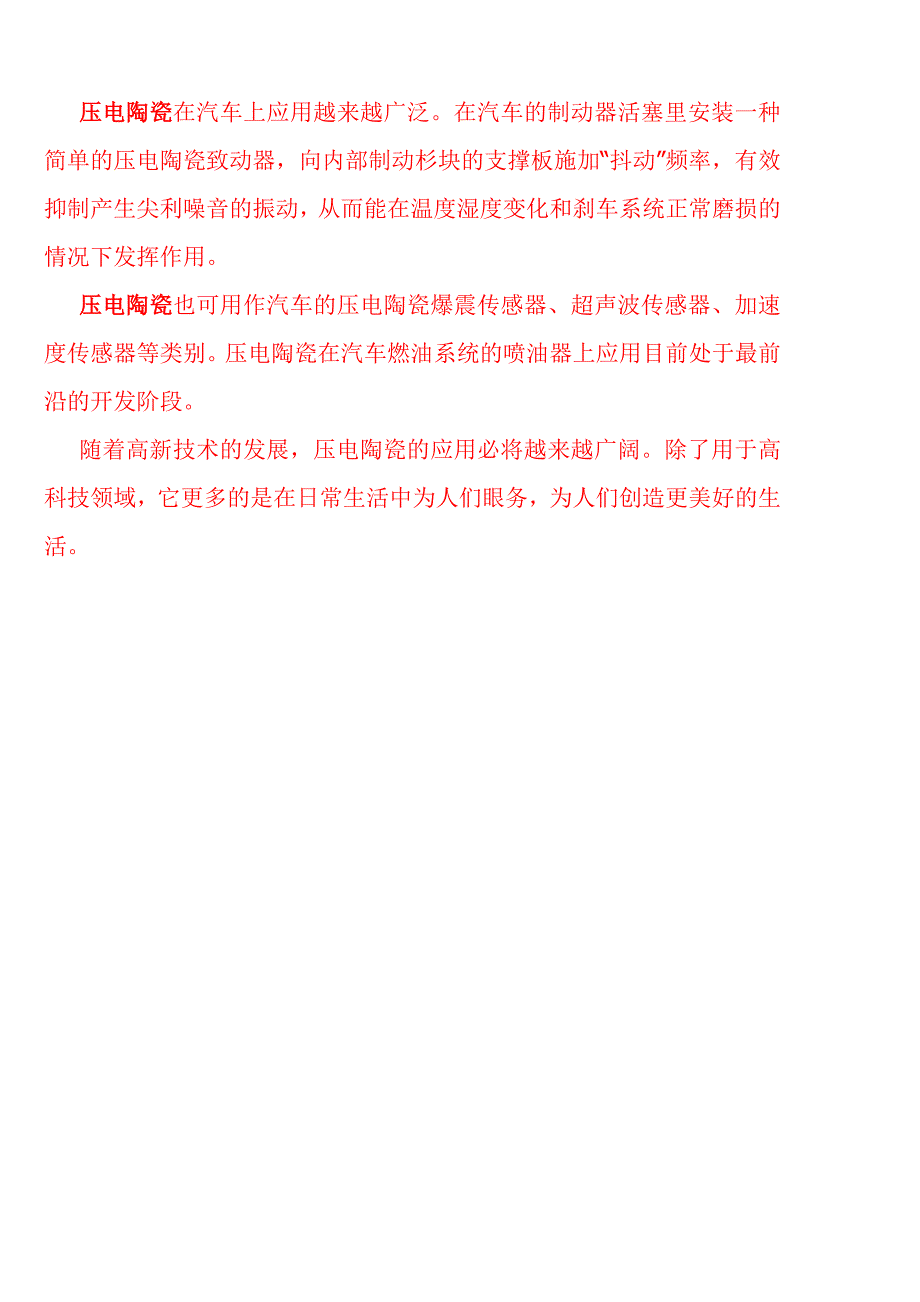 压电陶瓷的相关历史及应用.doc_第4页