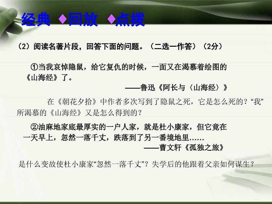 第六讲文学常识与名著阅读_第4页