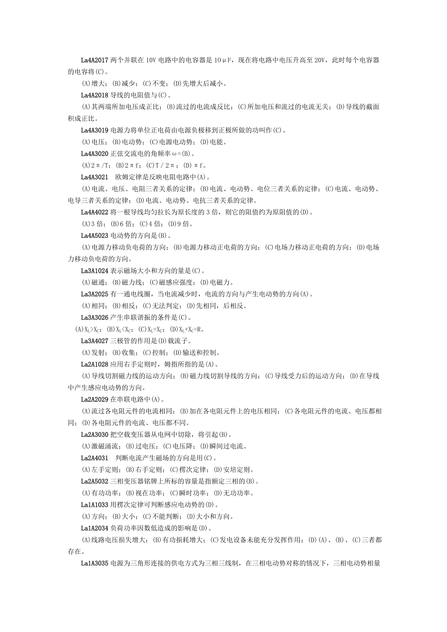 电力系统11个工种职业技能鉴定题库之用电检查_第2页