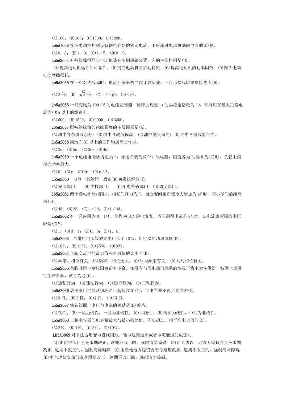 电力系统11个工种职业技能鉴定题库之用电检查_第4页