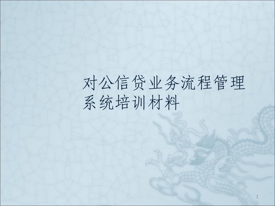 银行电子银行承兑汇票ppt课件_第1页