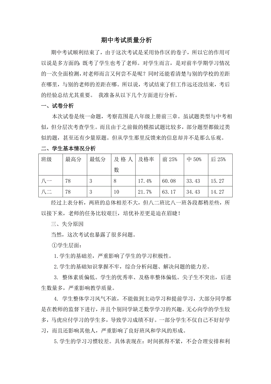 八年级下数学期中考试试卷分析(北师大版).doc_第2页