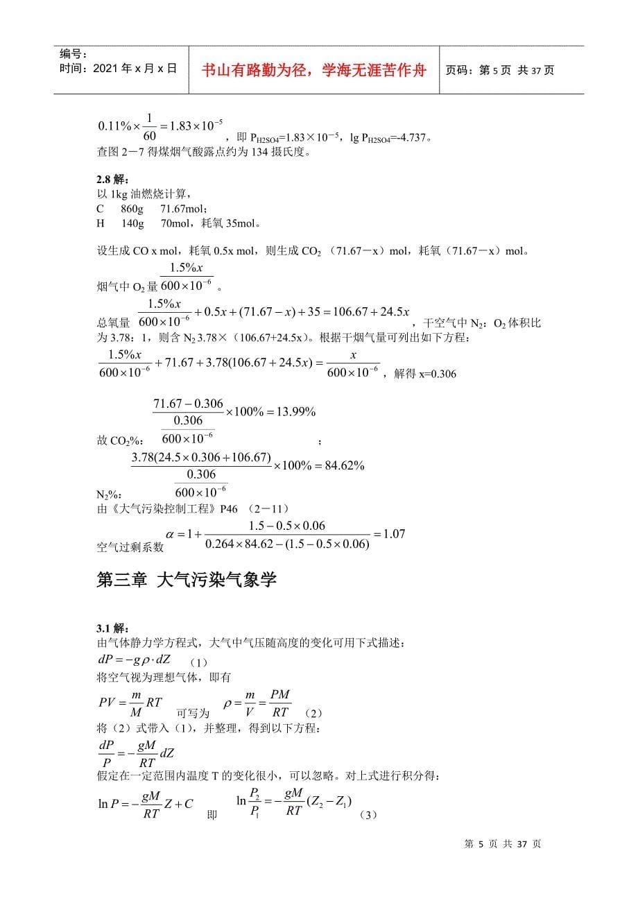 大气污染控制工程第三版课后答案_第5页