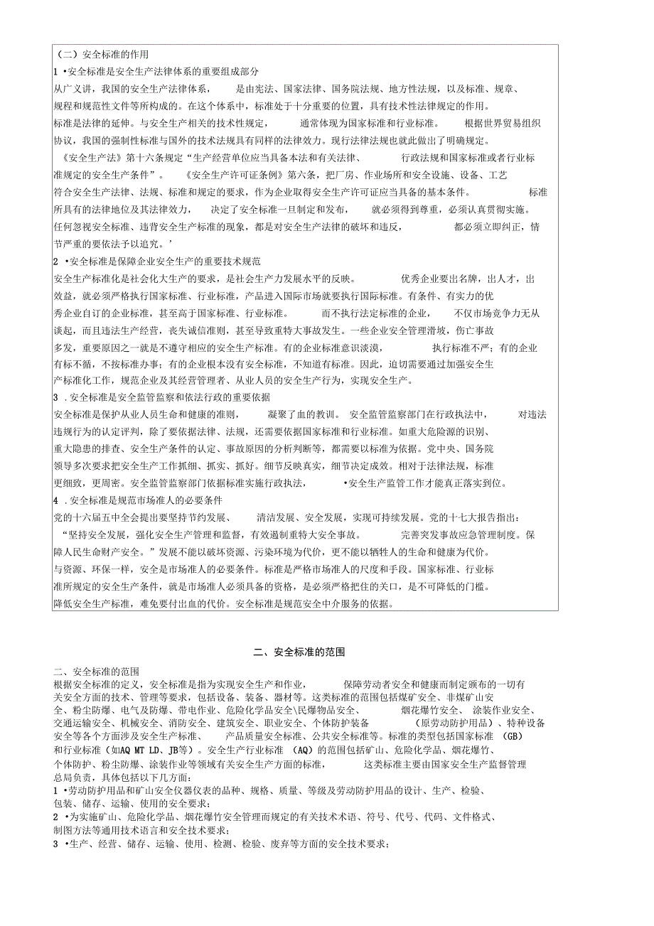 安全生产法及相关法律知识精讲班第57讲讲义6p_第3页