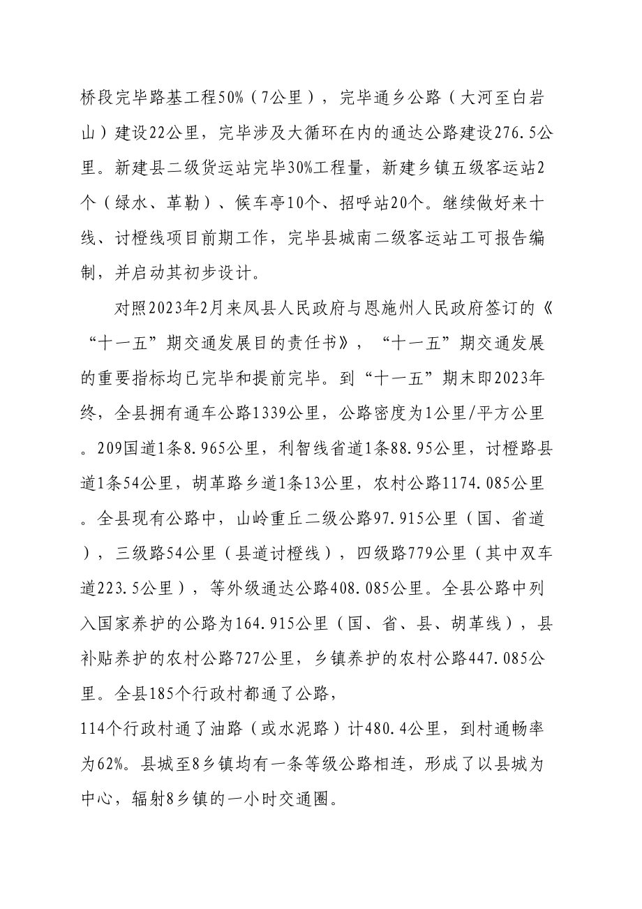 来凤县十二五综合交通运输发展规划.doc_第3页