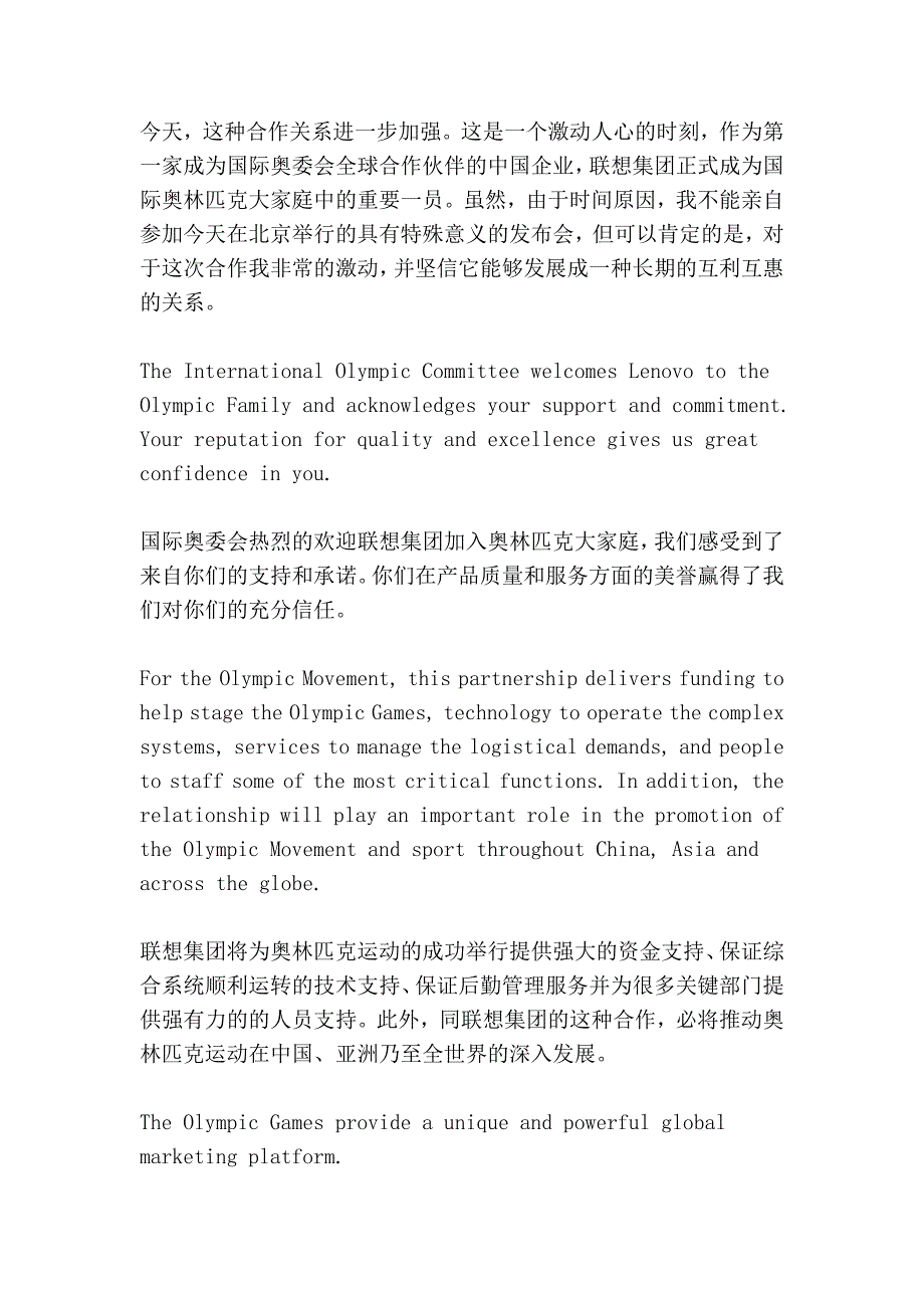 [双语]2004-03-26 罗格在联想集团国际奥委会全球合作伙伴签约仪式的电视-口译网.doc_第2页