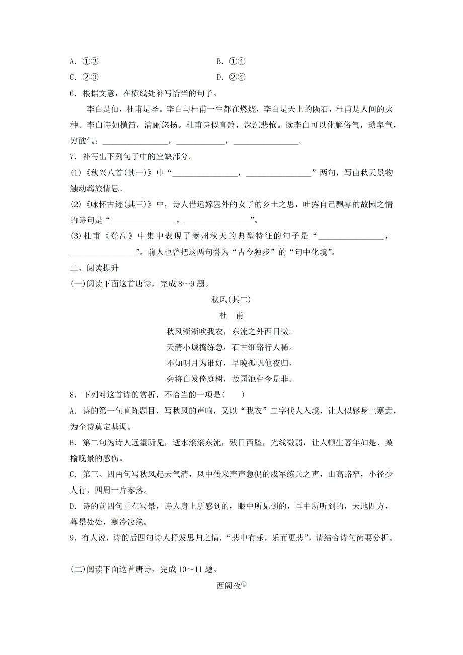 2020年高中语文第5课杜甫诗三首课时作业3含解析新人教版必修3_第2页