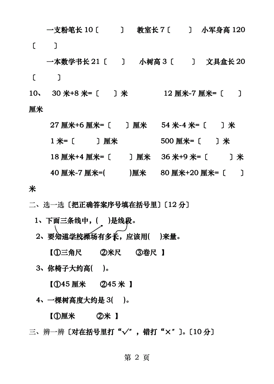 二年级上长度单位练习题_第2页