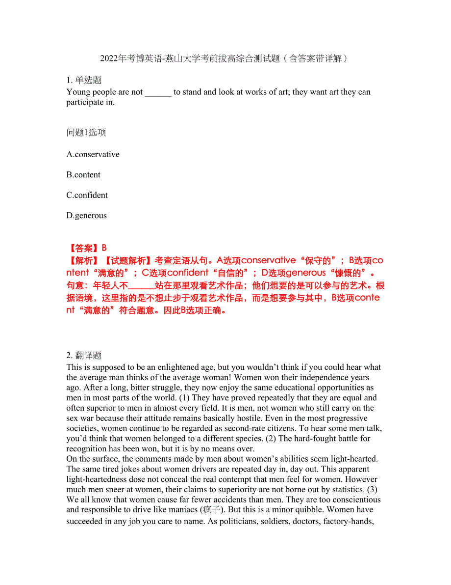 2022年考博英语-燕山大学考前拔高综合测试题（含答案带详解）第92期_第1页