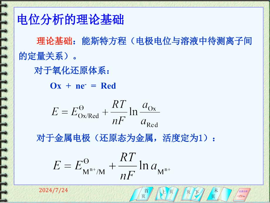 电位与电导分析法(周老师).ppt_第3页