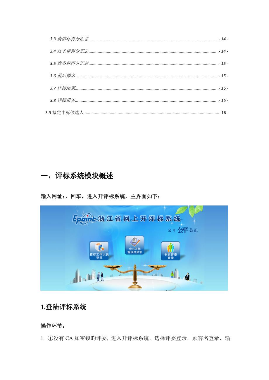 评标系统评委操作标准手册_第3页