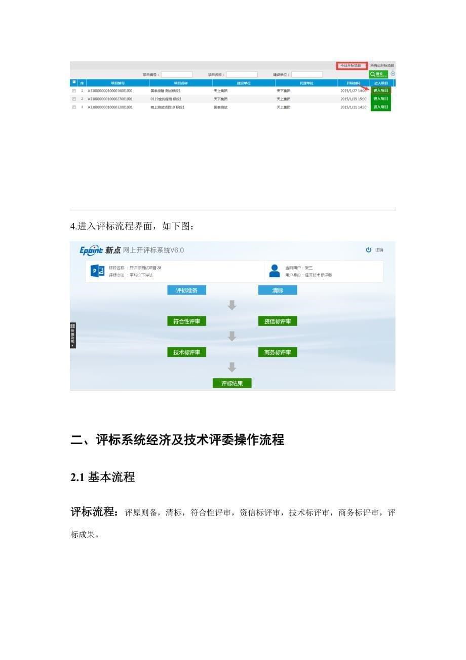 评标系统评委操作标准手册_第5页