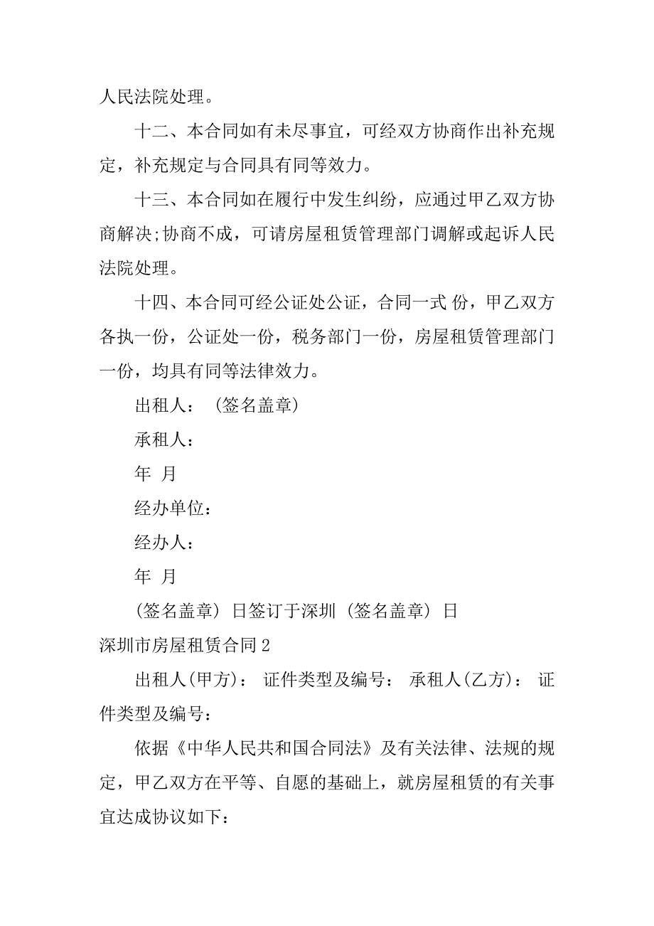 深圳市房屋租赁合同13篇深圳市房屋租赁合同查询_第3页