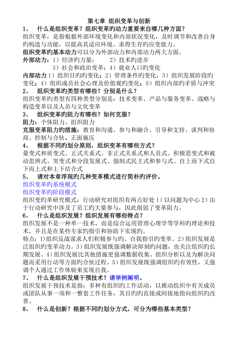 管理学基础-方振邦课后习题答案7-9_第1页