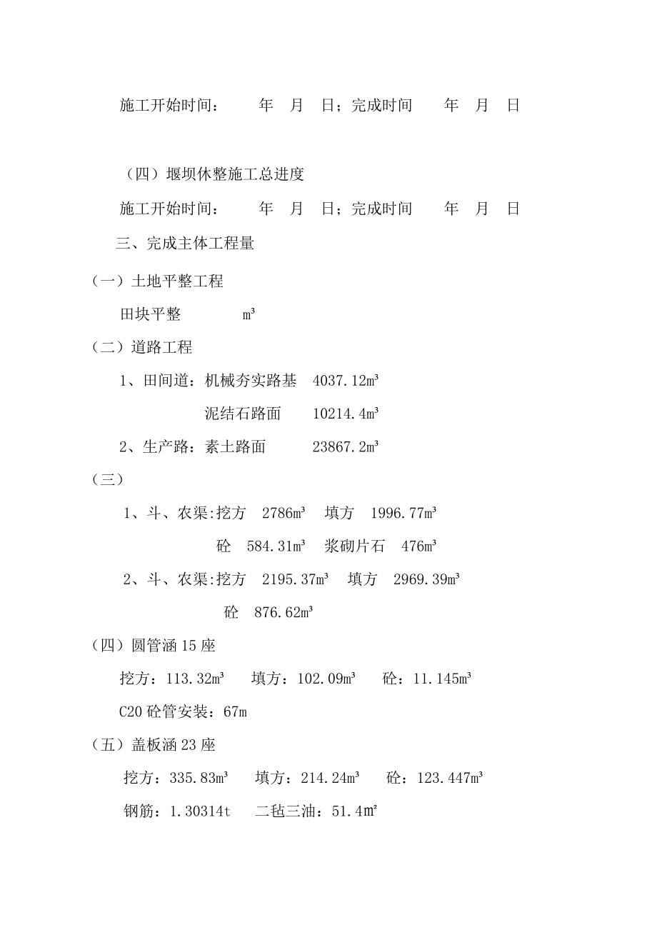 土地整理施工组织设计_第5页