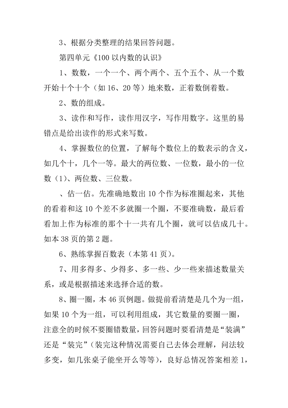 一年级数学下册单元知识点梳理14单元_第3页