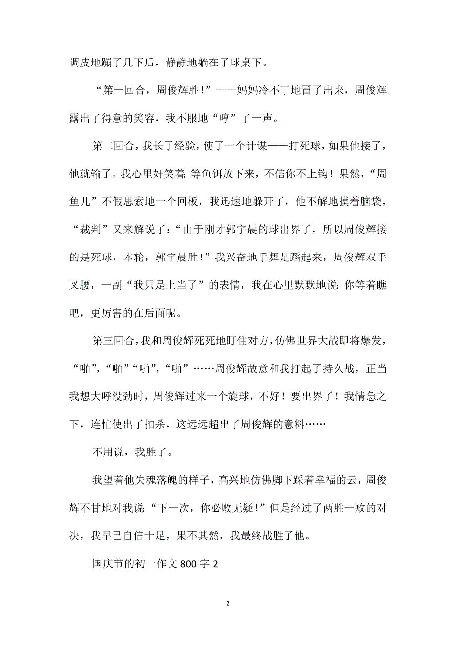 国庆节的初一作文800字_第2页