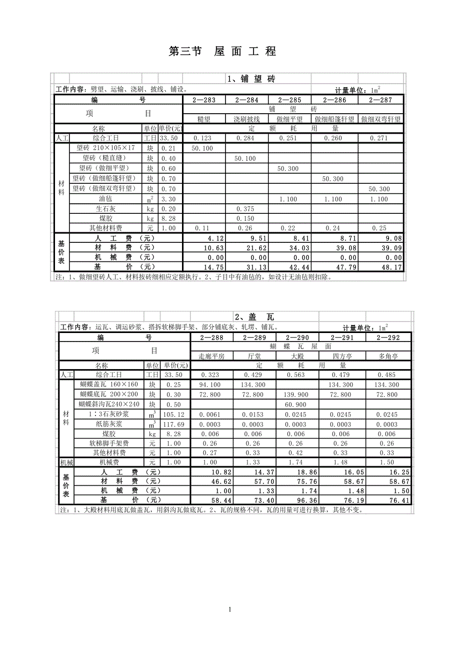 第3节 屋面工程.doc_第1页