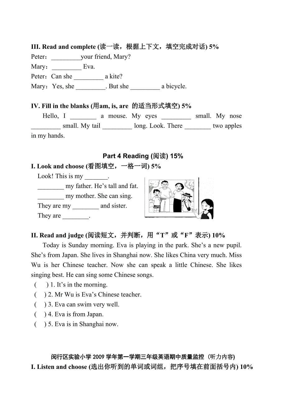 上海版牛津英语三年级期中试卷_第4页