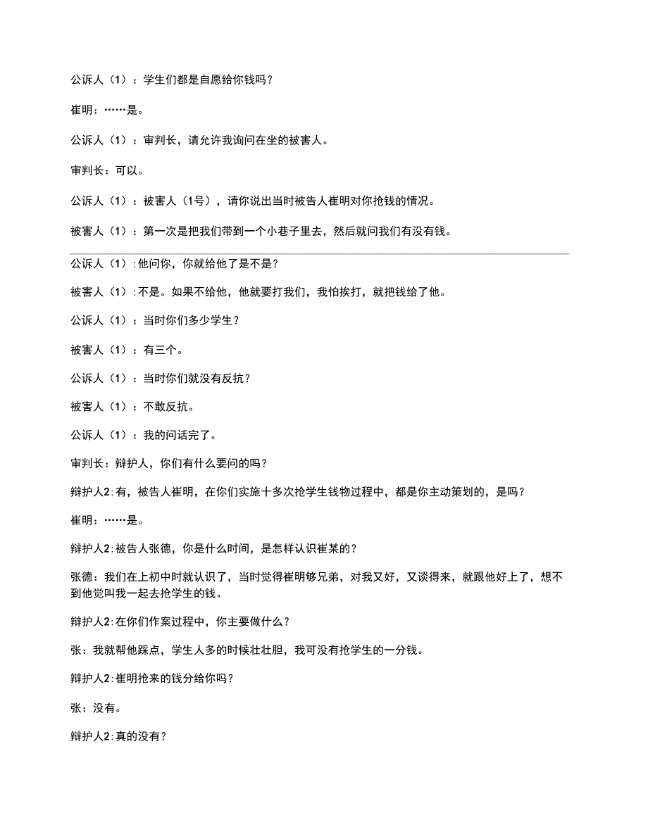 《庭审未成年人犯罪》庭审未成年人犯罪的小品_第4页