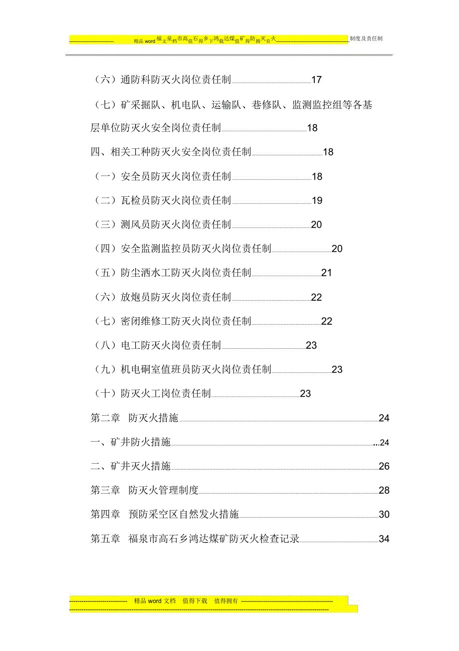 防灭火管理制度汇编_第3页