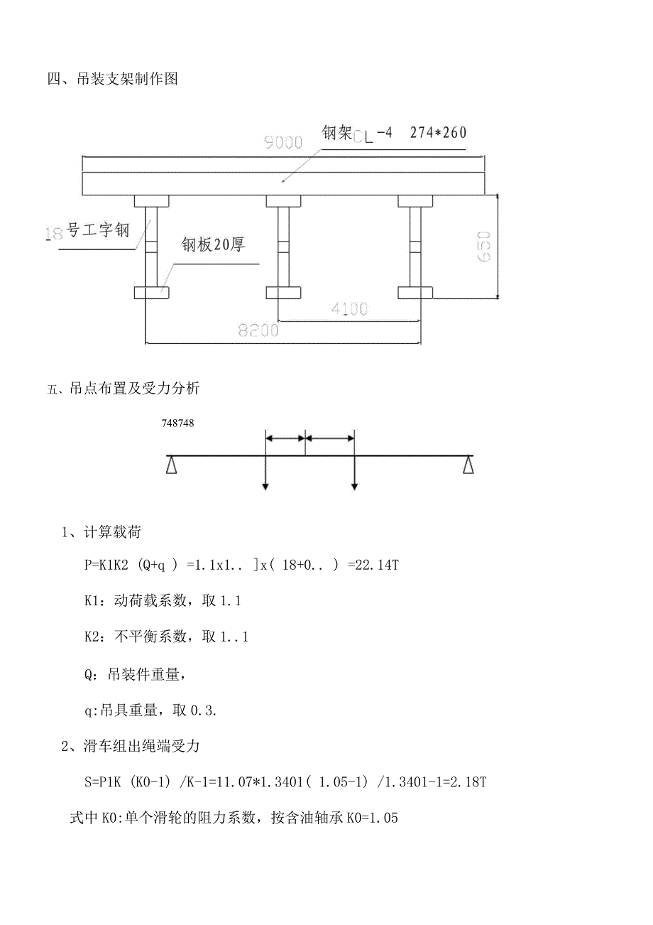 锅筒吊装施工方案.docx_第2页