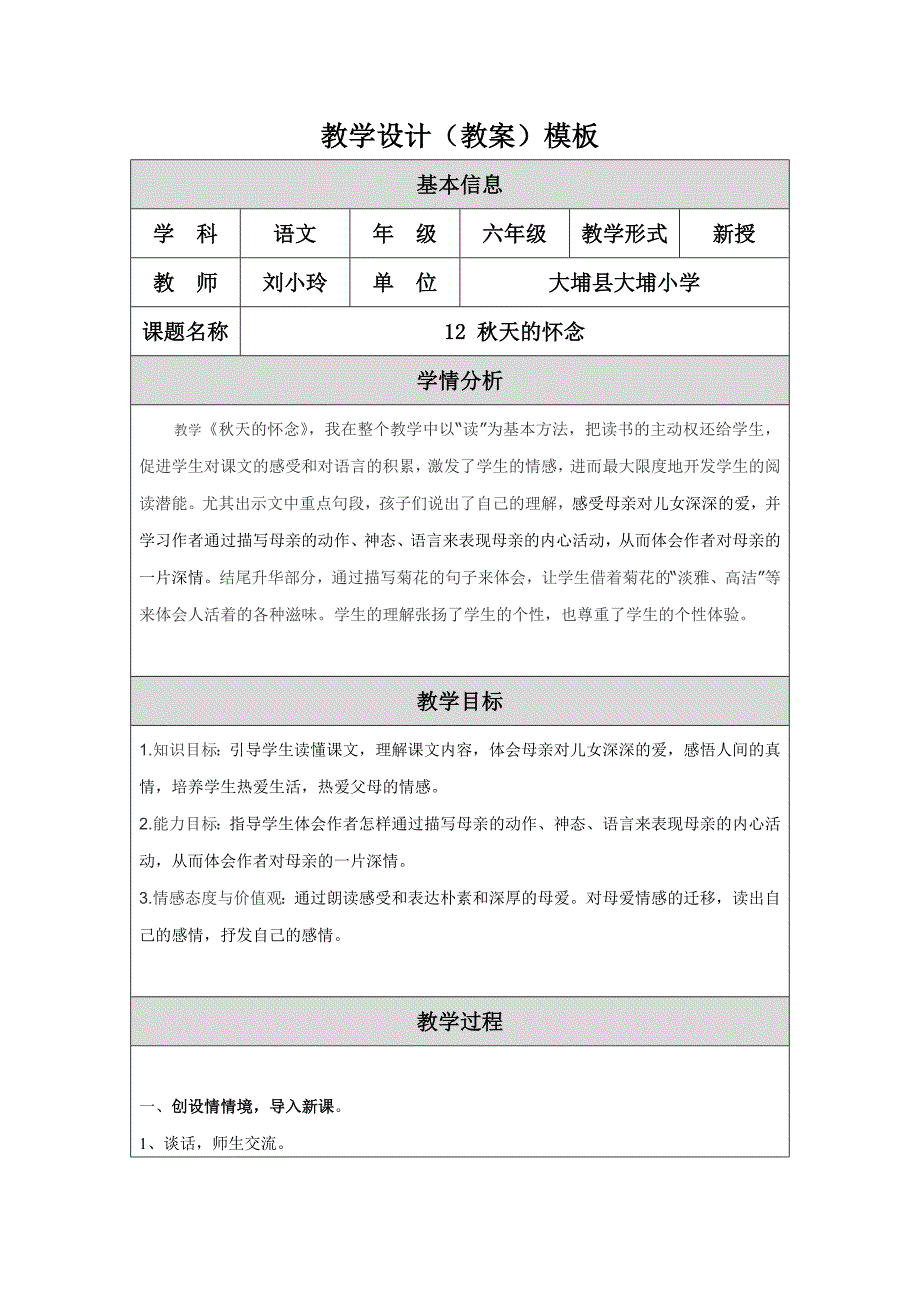 刘小玲教学设计（教案）模板.doc_第1页