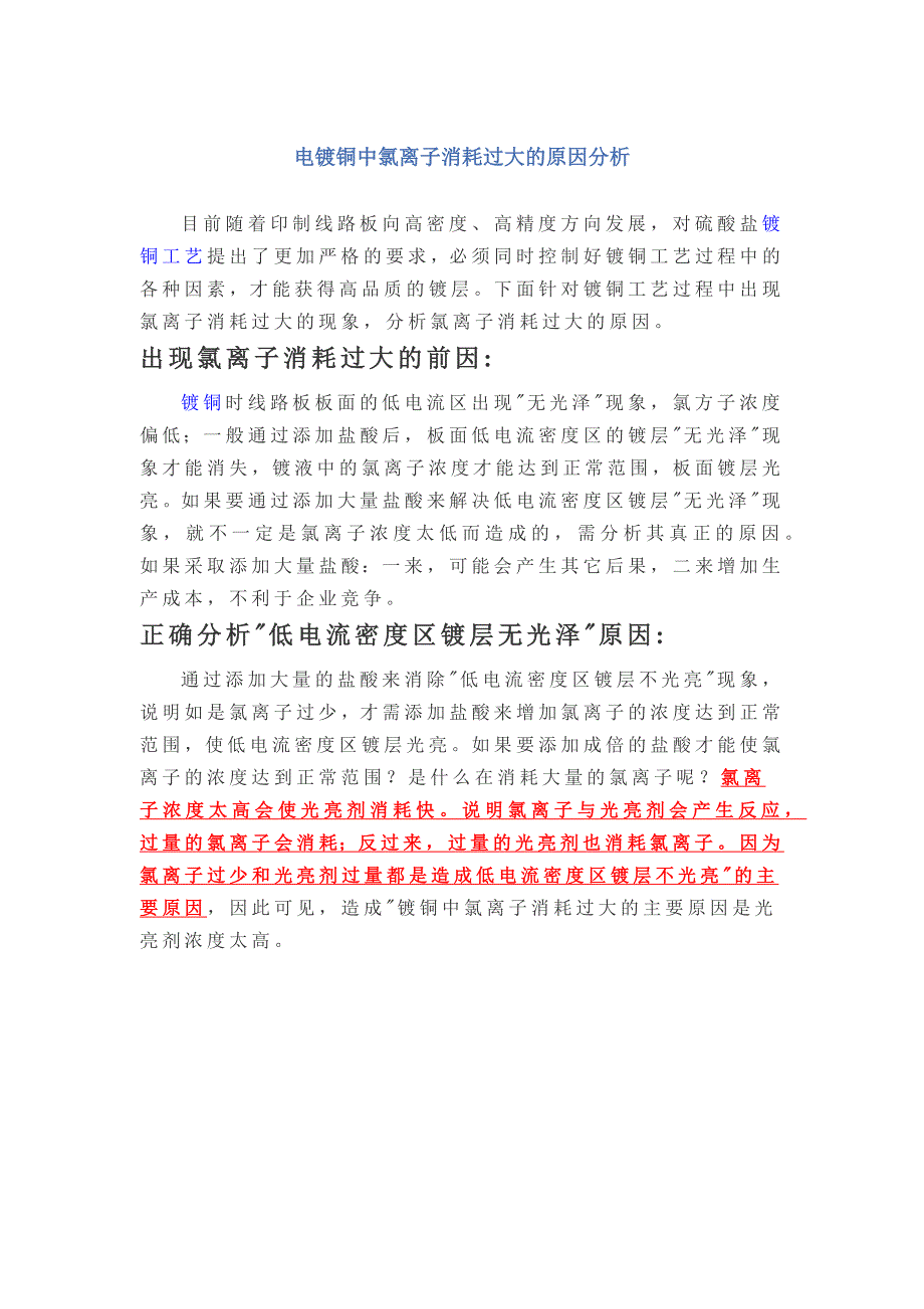 镀铜光泽剂消耗.docx_第1页