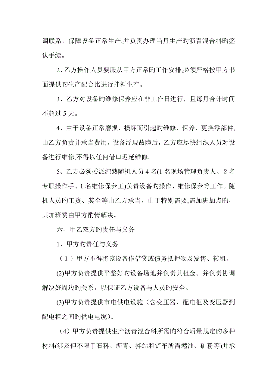 沥青拌和站设备租赁合同_第3页