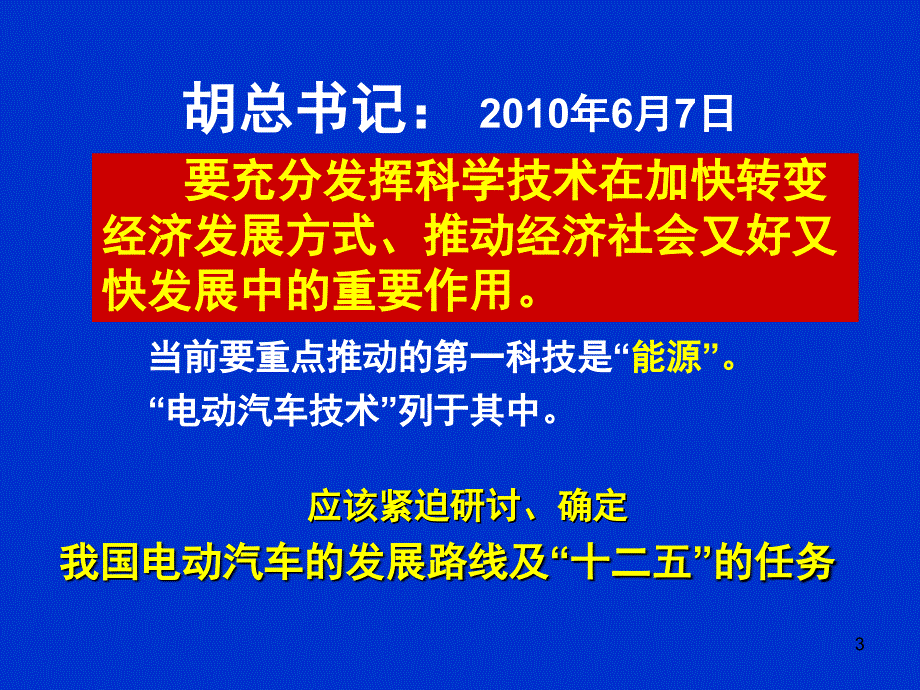 我国电动汽车的发展路线及“十二五”的任务_第3页