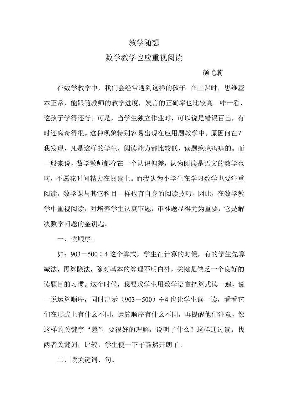 颜艳莉教学随想_第1页