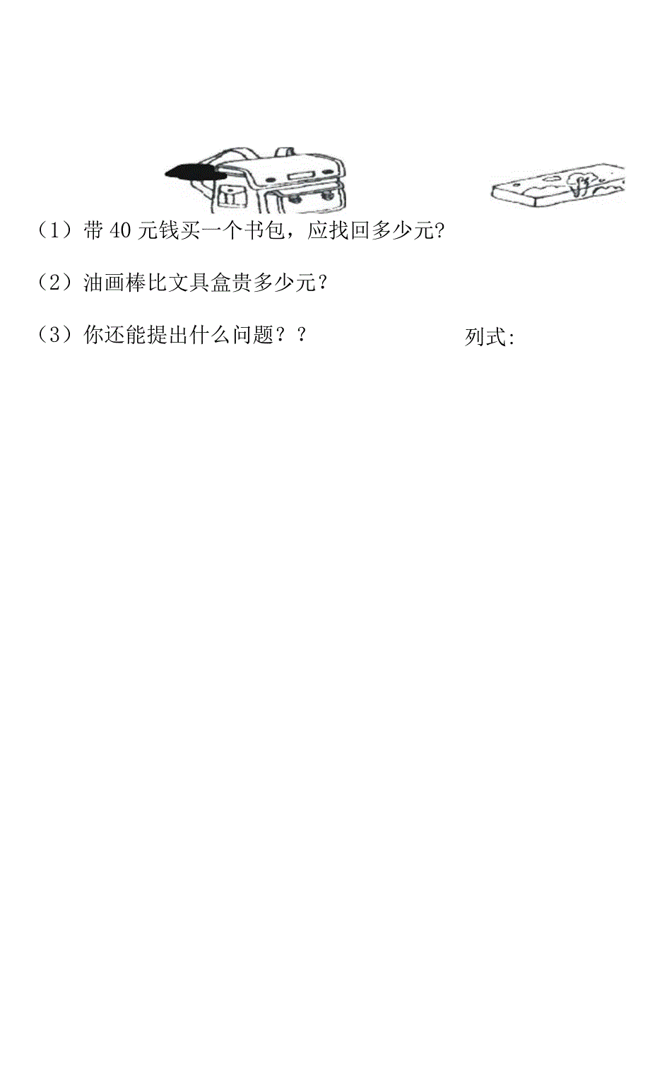 小学一年级数学上册期末精品试题_第3页