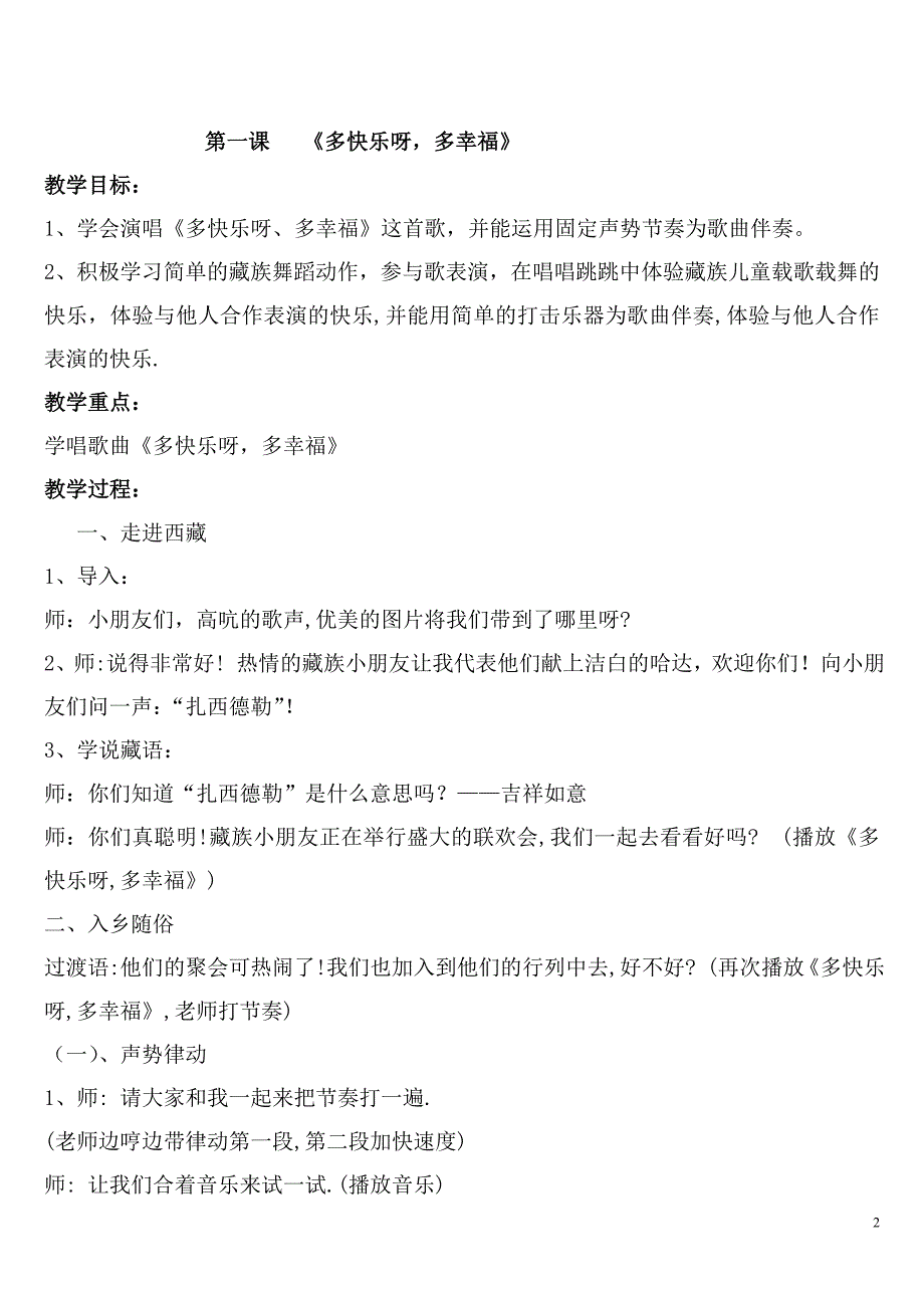 湘版二年级下册音乐教案(新版)_第2页