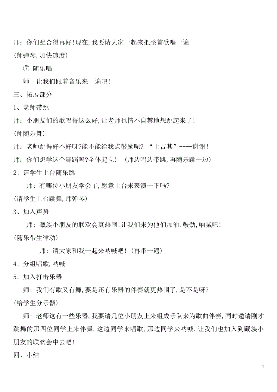 湘版二年级下册音乐教案(新版)_第4页