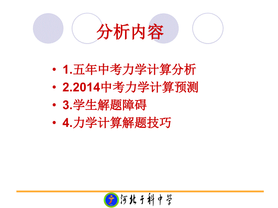 中考物理力学计算题解题思路和方法【青苗教育】_第2页