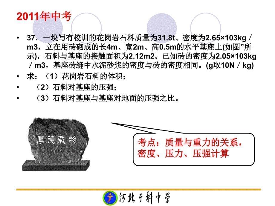 中考物理力学计算题解题思路和方法【青苗教育】_第5页