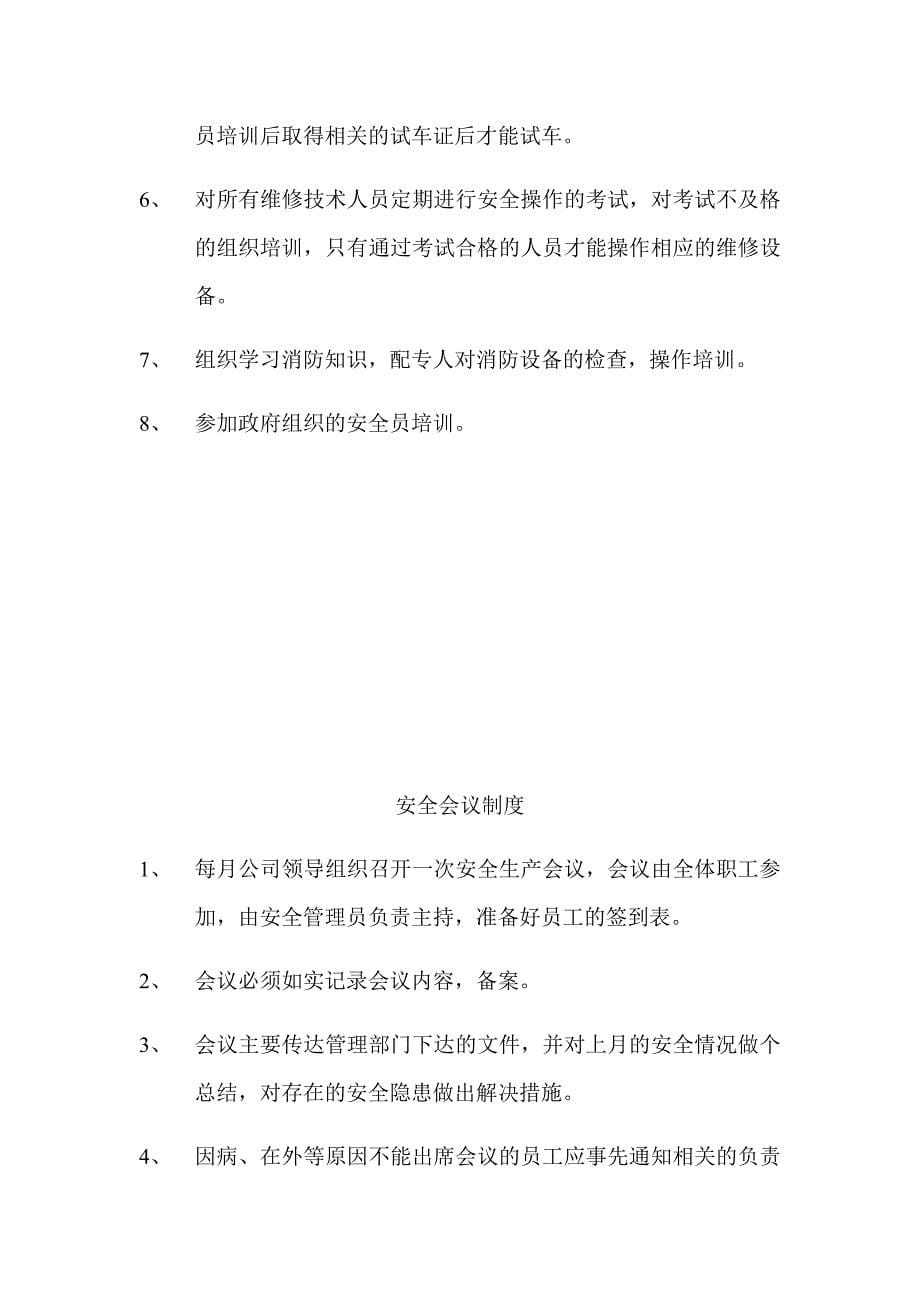 汽车维修公司安全生产制度_第5页